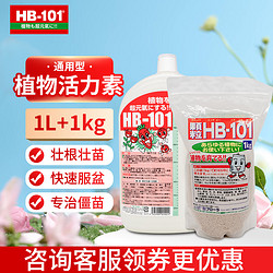 HB-101 原装进口植物活力素绿植花卉多肉通用生根液急救营养液盆栽花肥料 1000ml活力液+1000g缓释颗粒