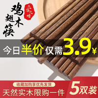 OKGO 鸡翅木筷子鸡翅木筷子