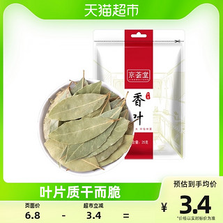88VIP：京荟堂 香叶 香辛炖肉料25g