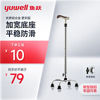 yuwell 鱼跃 老人拐杖YU852助行器手杖 铝合金可伸缩拐棍 四脚防滑稳定舒心