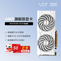 SAPPHIRE 蓝宝石 AMD RADEON RX 6750 GRE 12G 极地版