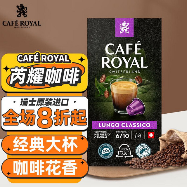 CAFE ROYAL 芮耀 经典大杯咖啡胶囊10颗 中度烘培