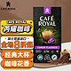 CAFE ROYAL 芮耀 经典大杯咖啡胶囊10颗 中度烘培