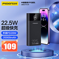 PISEN 品胜 22.5W超级快充20000毫安