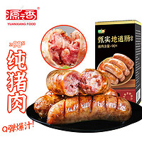 YUANXIANG FOOD 源之香 火山石烤肠800g 台湾烤肠纯猪肉不添加淀粉肉肠地道肠热狗肠香肠