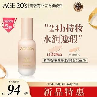 Aekyung Age 20's 爱敬韩国进口粉底液干皮油皮保湿水润遮瑕13号珍珠白30ml/瓶