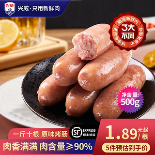 火山石烤肠肉肠 含肉量≥90% 10根 门店同款 顺丰