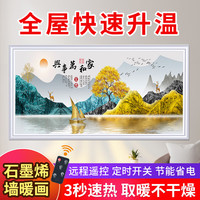 Ykline 雅客来 石墨烯取暖器家用电热墙暖壁画碳晶板节能电暖气片大面积电暖器