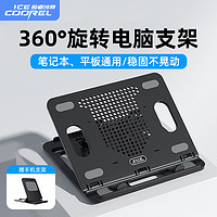 ICECOOREL 酷睿冰尊 笔记本电脑支架托架桌面增高散热架手提电脑支撑架子可旋转颈椎ipad平板底座笔记本游戏本折叠便携式