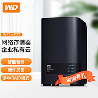 西部数据（WD） My Cloud EX2 2盘位 家用NAS网络存储服务器 共享备份私有云盘 8TB 空槽+4T红盘*2