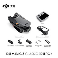 DJI 大疆 Mavic 3 Classic (DJI RC) 御3经典版航拍无人机 哈苏相机 高清影像拍摄 智能返航 遥控飞机
