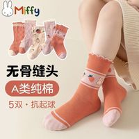 10双Miffy米菲春秋纯棉儿童袜子韩系高颜值中大童袜时尚ins公主风