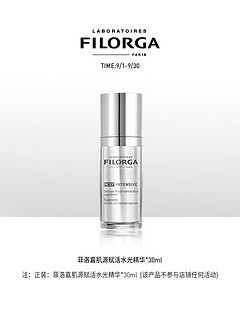 FILORGA 菲洛嘉 肌源赋活水光精华 30ml