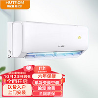 AUX 奥克斯 旗下 HUTIIOM空调大1匹 变频冷暖自清洁 挂机空调