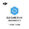 DJI 大疆 Mini 2 SE 随心换 1 年版