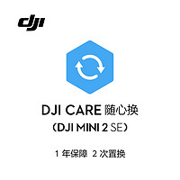 DJI 大疆 Mini 2 SE 随心换 1 年版