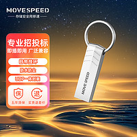 MOVE SPEED 移速 32GB USB2.0 U盘 小枫叶系列 银色 招标投标小u盘 金属防摔 车载电脑两用优盘