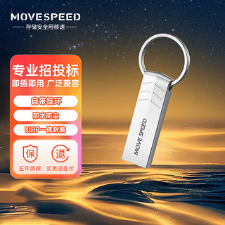 移速（MOVE SPEED）32GB USB2.0 U盘 小枫叶系列 银色 招标投标小u盘 金属防摔 车载电脑两用优盘