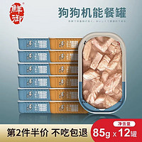 鲜御鲜御狗罐头鸡肉鸭肉泰迪通用狗罐头营养零食湿粮机能餐盒85g*12罐 鸡肉味85g*12罐