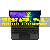 苹果（Apple） iPad Pro/Air 平板电脑妙控键盘 11/10.9寸 20款黑色妙控键盘