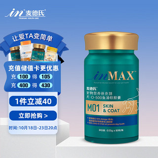 麦德氏 IN-MAX 犬鱼油软胶囊 80粒