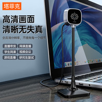 高清2k摄像头台式笔记本电脑家用话筒网课外接置带麦克风立式摄影