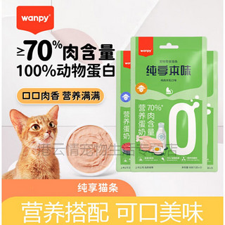 顽皮猫咪零食湿粮牛磺酸湿条猫罐头猫羊乳鲜包动物蛋白 浓醇金枪鱼羊乳口味 2包