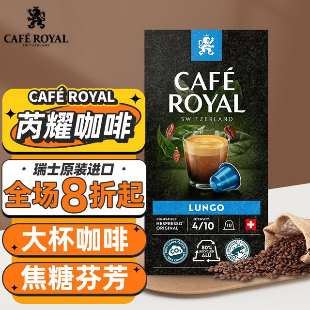 CAFE ROYAL 芮耀 大杯咖啡胶囊10颗 阿拉比卡豆 中浅烘焙