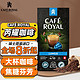 CAFE ROYAL 芮耀 大杯咖啡胶囊10颗 阿拉比卡豆 中浅烘焙