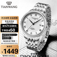 TIAN WANG 天王 手表男 昆仑系列钢带机械男表银带白盘GS51318S.D.S.W