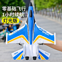 星域传奇遥控滑翔战斗飞机大型固定翼飞行器无人航模直升男孩玩具儿童 滑翔战机-蓝色