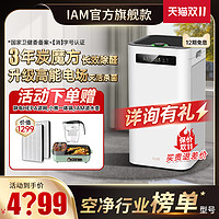 IAM M8pro 家用空气净化器