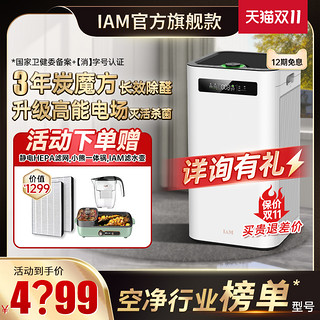 IAM M8pro 家用空气净化器