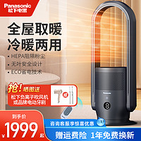 Panasonic 松下 暖风机取暖器家用电暖器大面积冷热冷暖两用电暖气无叶风扇