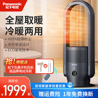 Panasonic 松下 暖风机取暖器家用电暖器大面积冷热冷暖两用电暖气无叶风扇