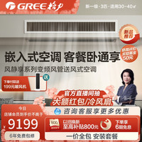 Gree/格力中央空调家用客厅风管机一级3匹一拖一冷暖变频风静享