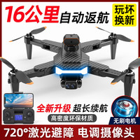 无刷无人机儿童专业航拍高清遥控飞机玩具小入门级飞行器成人