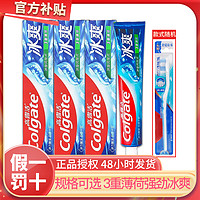 Colgate 高露洁 三重薄荷冰爽护龈牙膏软毛牙刷