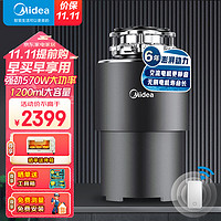 Midea 美的 C70垃圾处理器厨余垃圾处理器可接洗碗机厨房垃圾处理器粉碎机 交流电机垃圾处理器C70