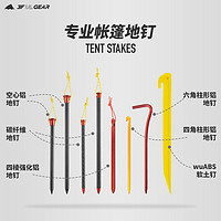 三峰地钉高强度耐用铝合金碳纤维营地钉沙滩地钉帐篷天幕凉棚配件
