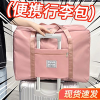 柳然 旅行包大容量可套拉杆箱收纳包出差必备便携行李收纳袋短途轻便女