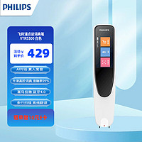 PHILIPS 飞利浦 词典笔VTR5300翻译笔扫描学习机点读笔 AI智能单词笔