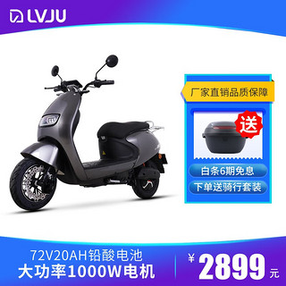 绿驹 YOU-8 电动摩托车 LJ1000DQT-13 72V20Ah铅酸电池 极风灰