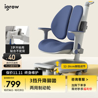igrow 爱果乐 儿童学习椅 学生椅 升降写字椅 学生座椅 追背椅矫姿家用写字椅