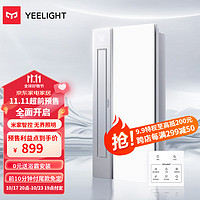 Yeelight 易来 云沐S6无界照明风暖浴霸大摆页米家智控集成吊顶 S6-2800W