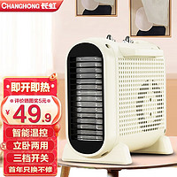 CHANGHONG 长虹 取暖器/电暖器