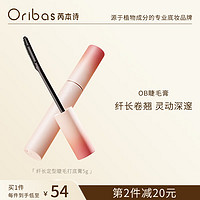 芮本诗（ORIBAS）OB睫毛打底膏obas睫毛膏5g纤长定型防水持久卷翘芮本诗Oribas 纤长睫毛打底膏1支