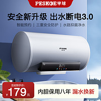 Peskoe 半球 电热水器电家用卫生间出租房用40L小型速热60升储水式50L洗澡