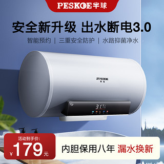 Peskoe 半球 电热水器电家用卫生间出租房用40L小型速热60升储水式50L洗澡