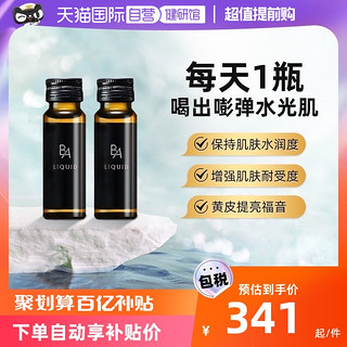 POLA 宝丽 黑BA抗糖化口服液 胶原蛋白 20ml*12支